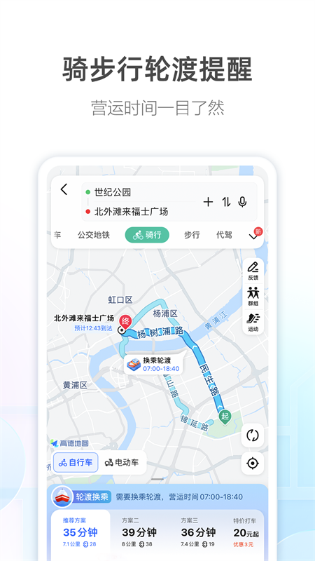 高德地圖平板版 v13.07.0.2160 安卓版 0