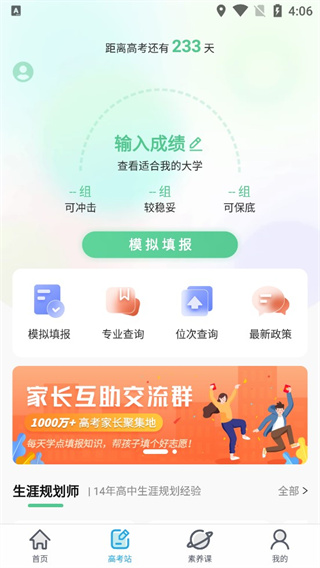 青島金石教育軟件 v3.2.5 安卓最新版 0