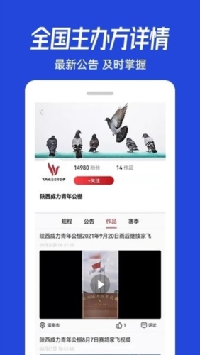 青鴿網(wǎng)賽鴿助手 v4.0.4 1