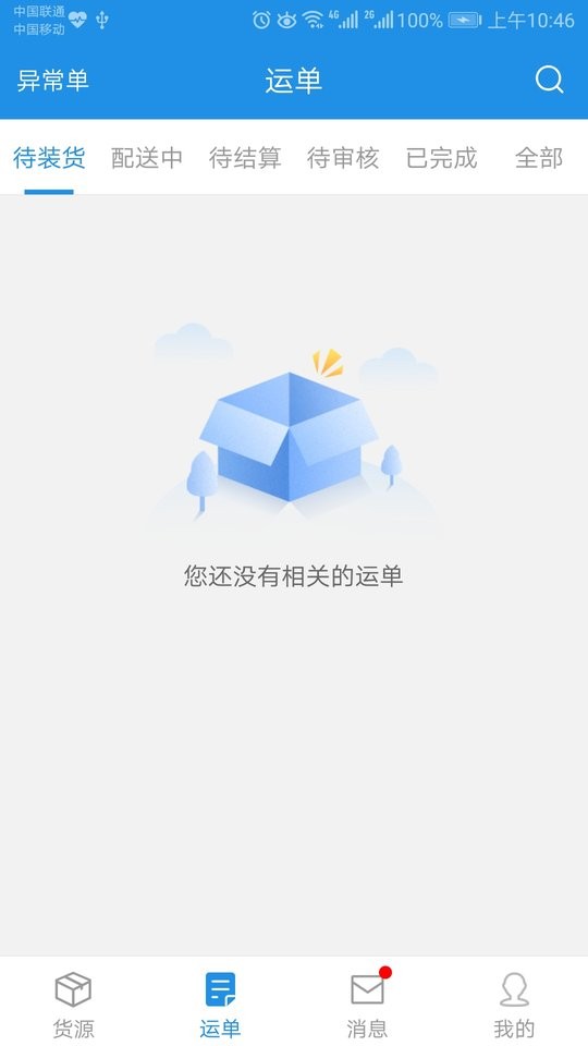 蘭鈴貨運最新版 v2.4.1 安卓最新版 1