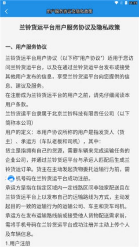 蘭鈴貨運最新版 v2.4.1 安卓最新版 2