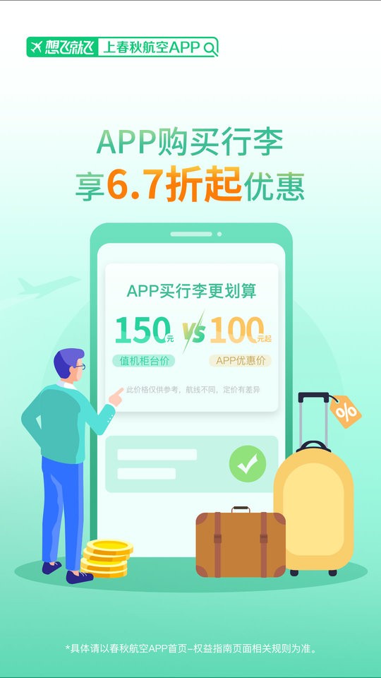 春秋航空安卓版 v8.0.5 1