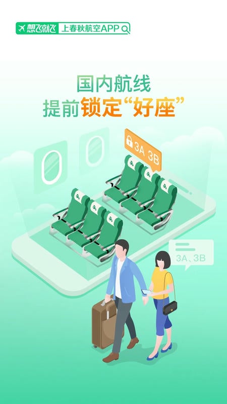 春秋航空安卓版 v8.0.5 0