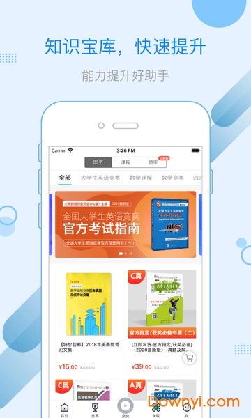 賽氪大學生英語競賽2022 v7.1.1 安卓版 1