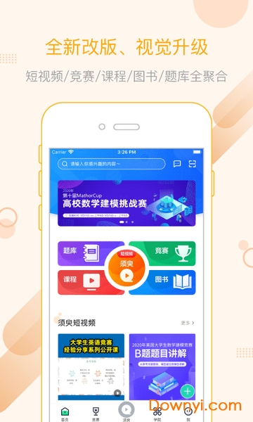 賽氪大學生英語競賽2022 v7.1.1 安卓版 2