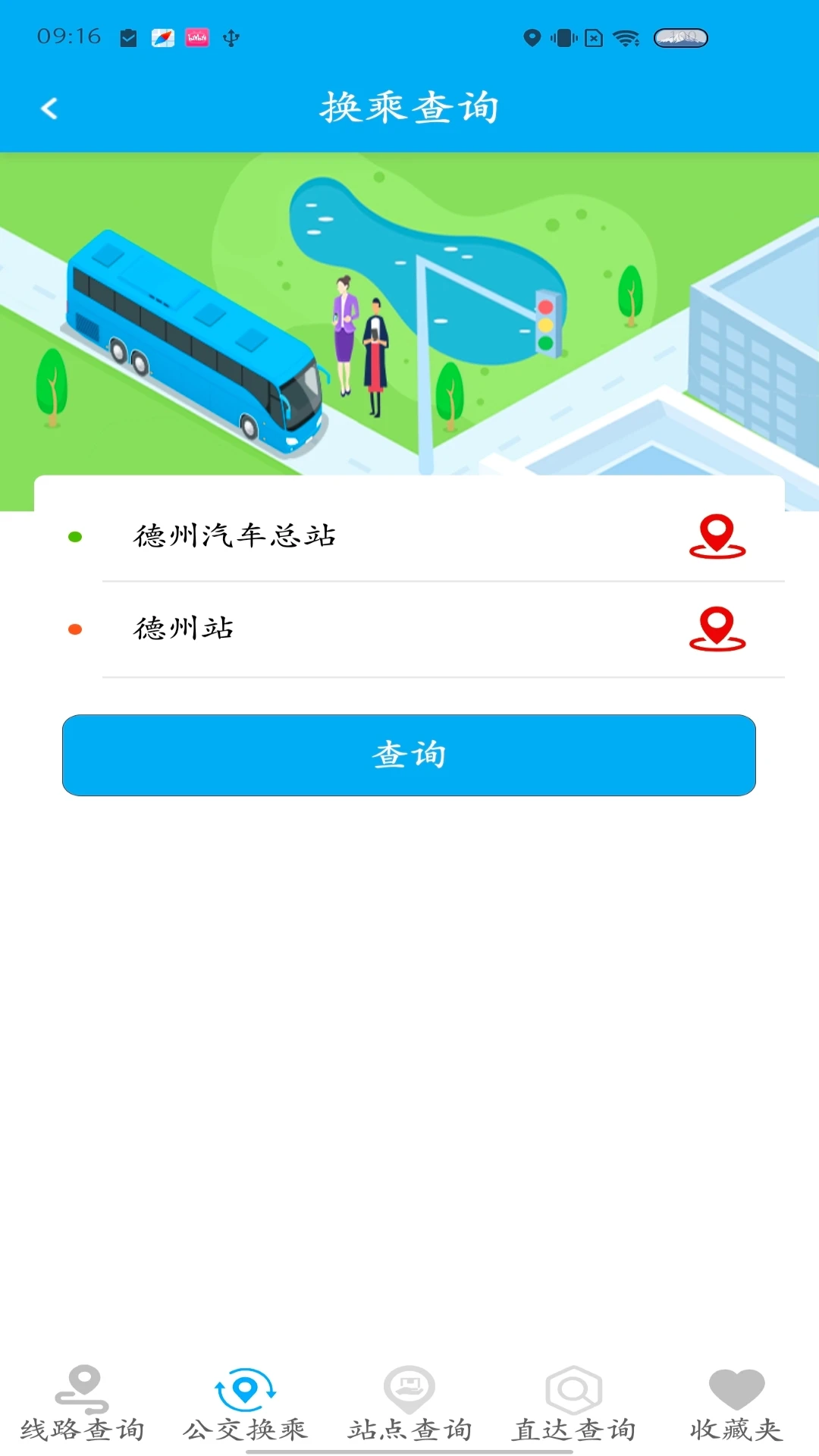 德州智能掌上公交app v2.6.9 安卓最新版 0
