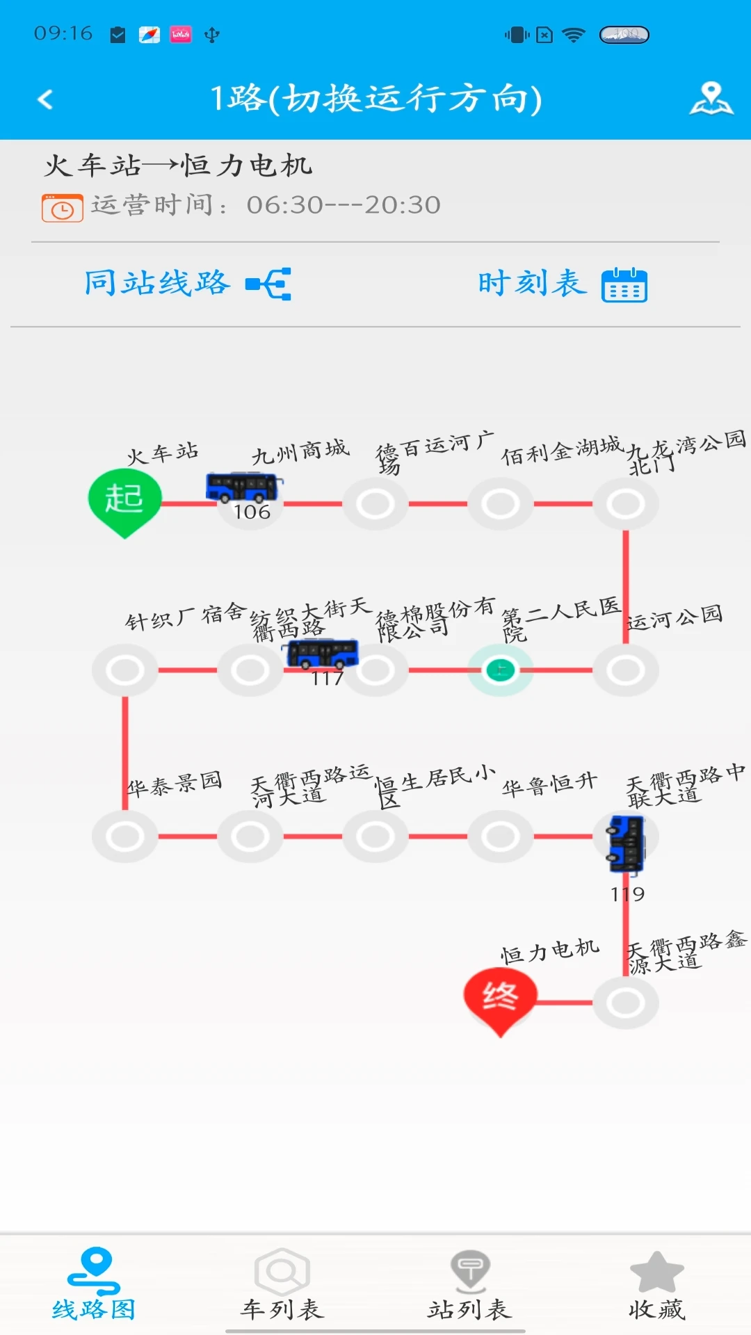 德州智能掌上公交app v2.6.9 安卓最新版 2