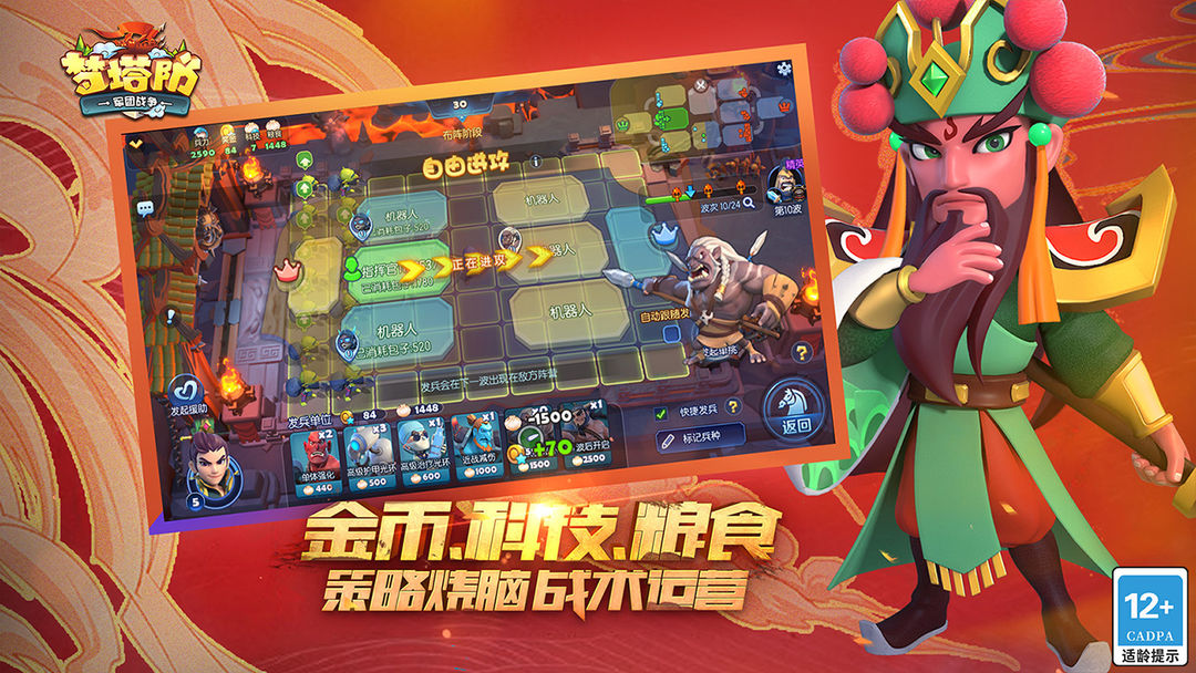 夢塔防 v4.73.2 2