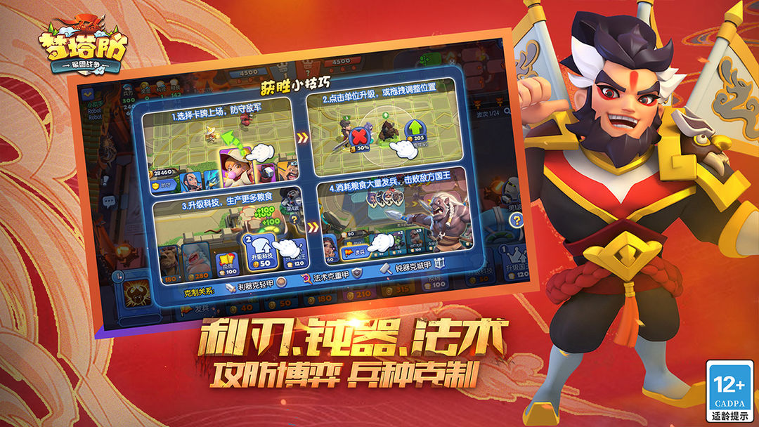 夢塔防 v4.73.2 0