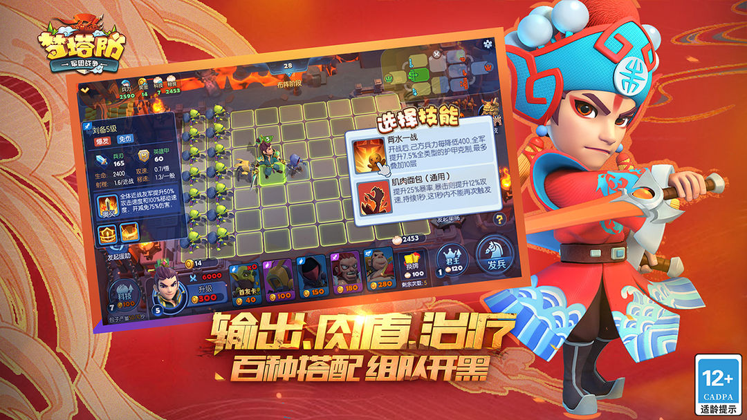 夢塔防 v4.73.2 1