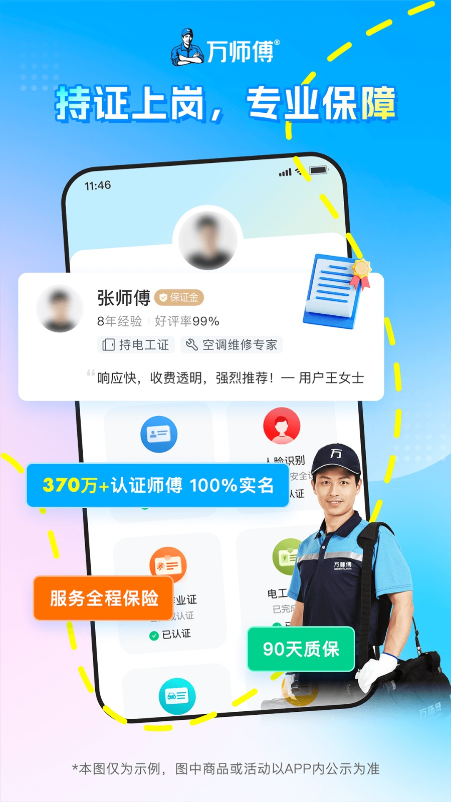 萬師傅家裝平臺(接單易) v1.31.3安卓最新版 0