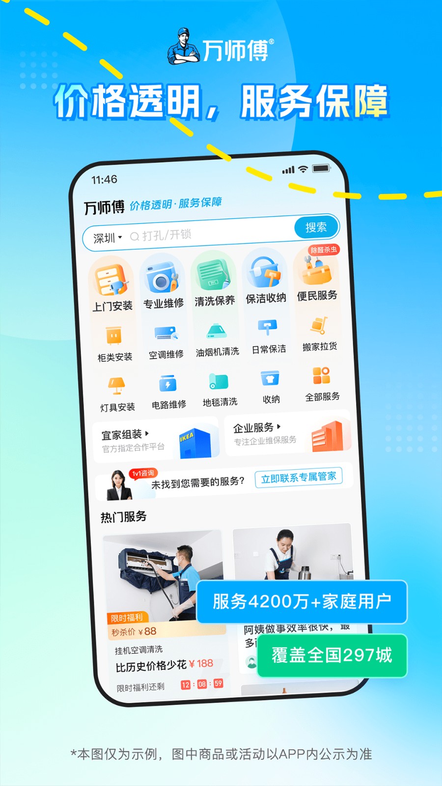 萬師傅家裝平臺(接單易) v1.31.3安卓最新版 2