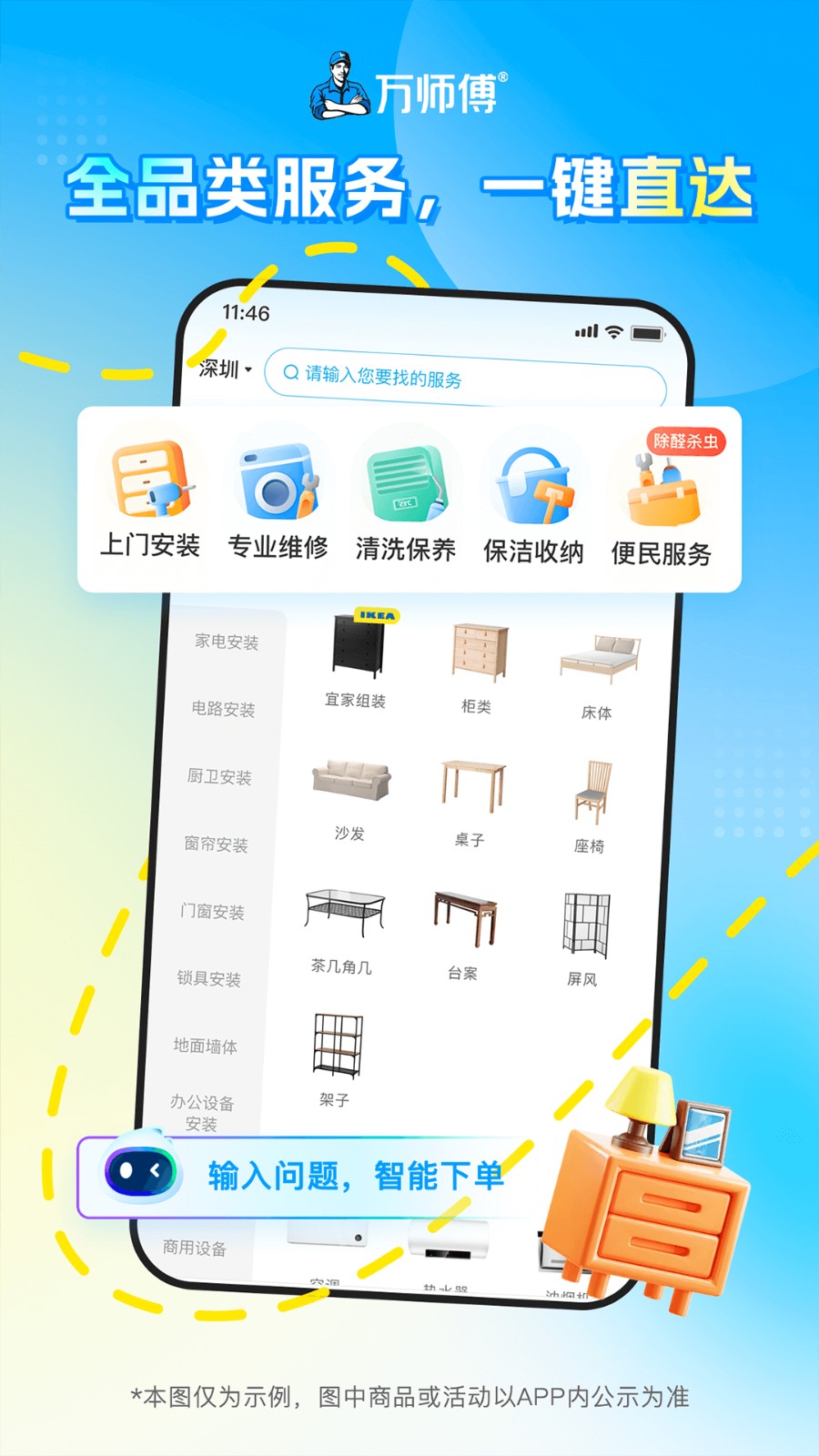 萬師傅家裝平臺(接單易) v1.31.3安卓最新版 1