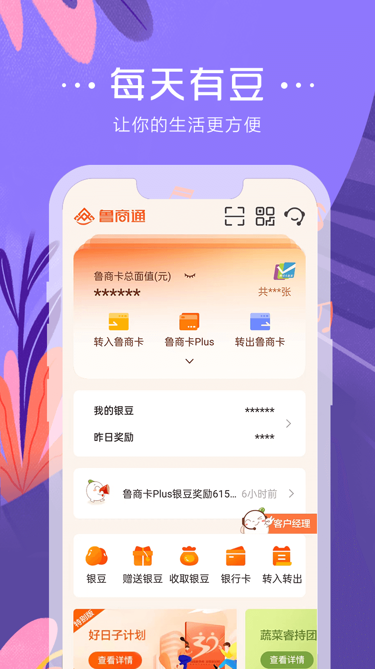 最新版本魯商通 v4.8.1_release安卓官方版 0