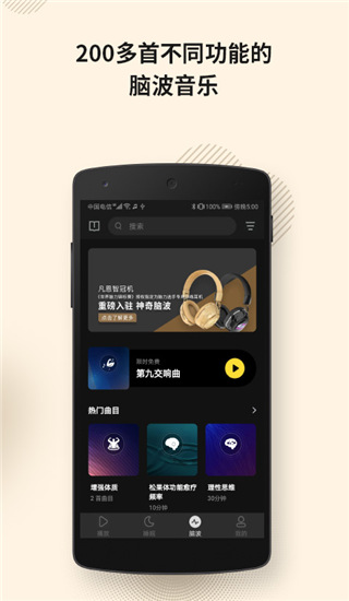 神奇腦波最新版 v6.7.2 0