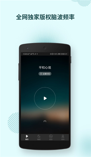 神奇腦波最新版 v6.7.2 2