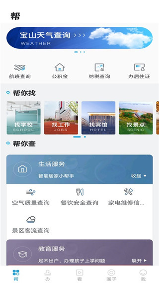 寶山匯軟件 v2.4.0 安卓版 2