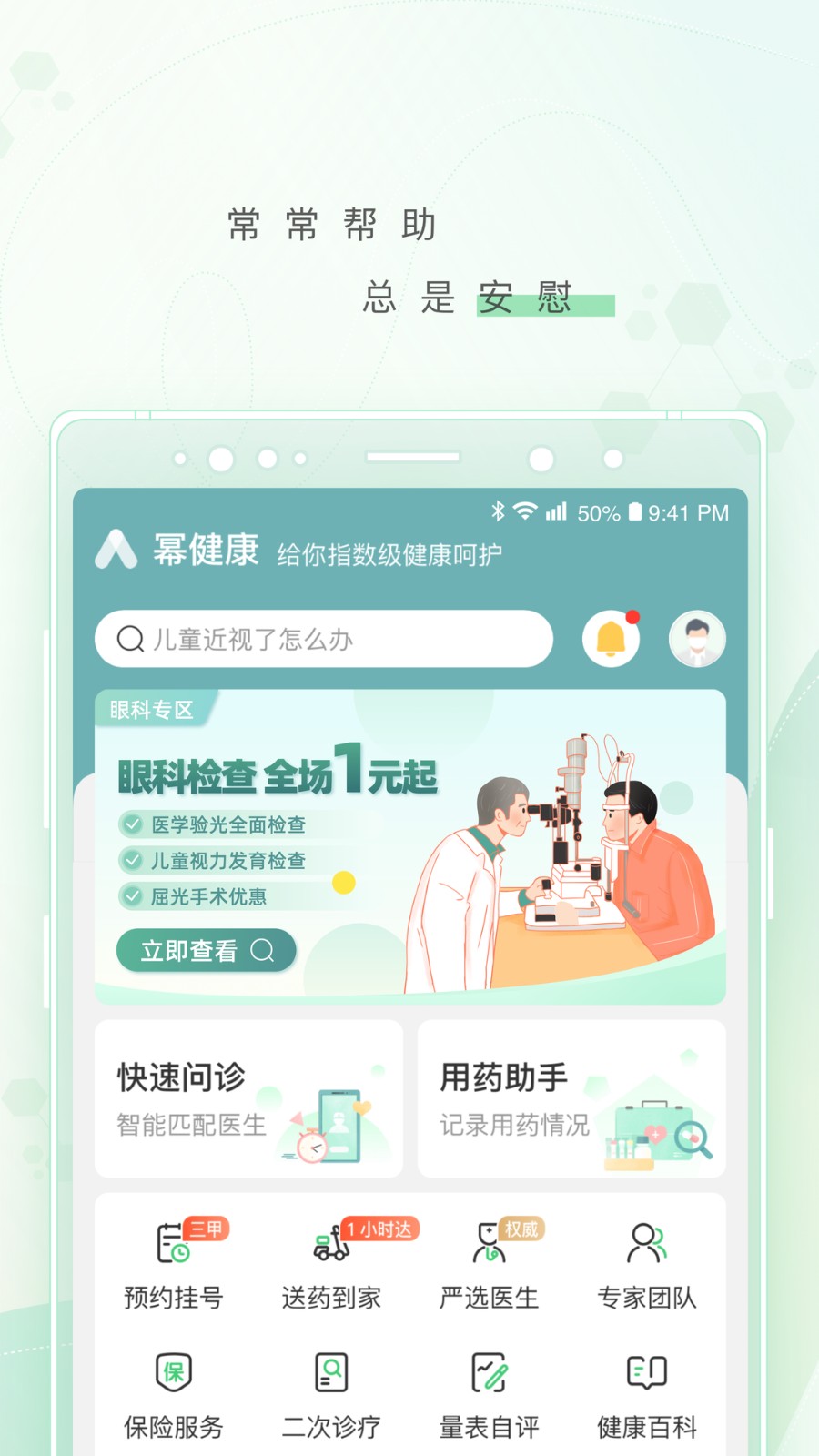 冪健康app v1.17.0 安卓版 2