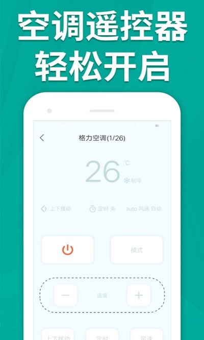 手機遙控器app v1.4.7 1