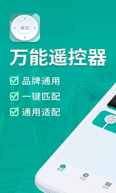 手機遙控器app v1.4.7 0