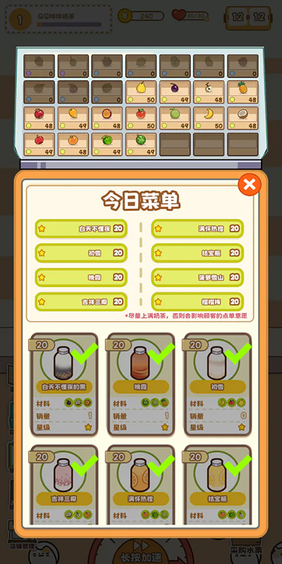QQ咩咩奶茶 v1.0.1 2