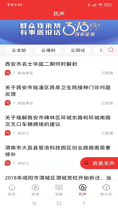 掌中陜西客戶端(改名為群眾新聞) v6.0.20 安卓最新版 1