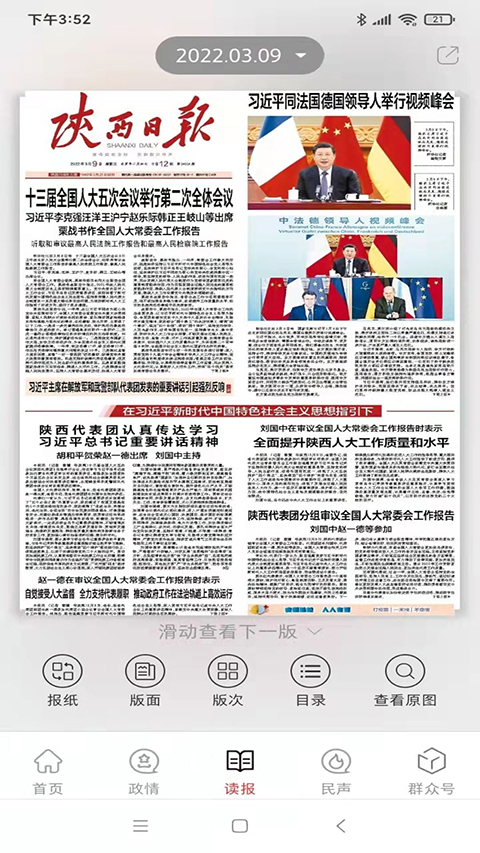掌中陜西客戶端(改名為群眾新聞) v6.0.20 安卓最新版 0