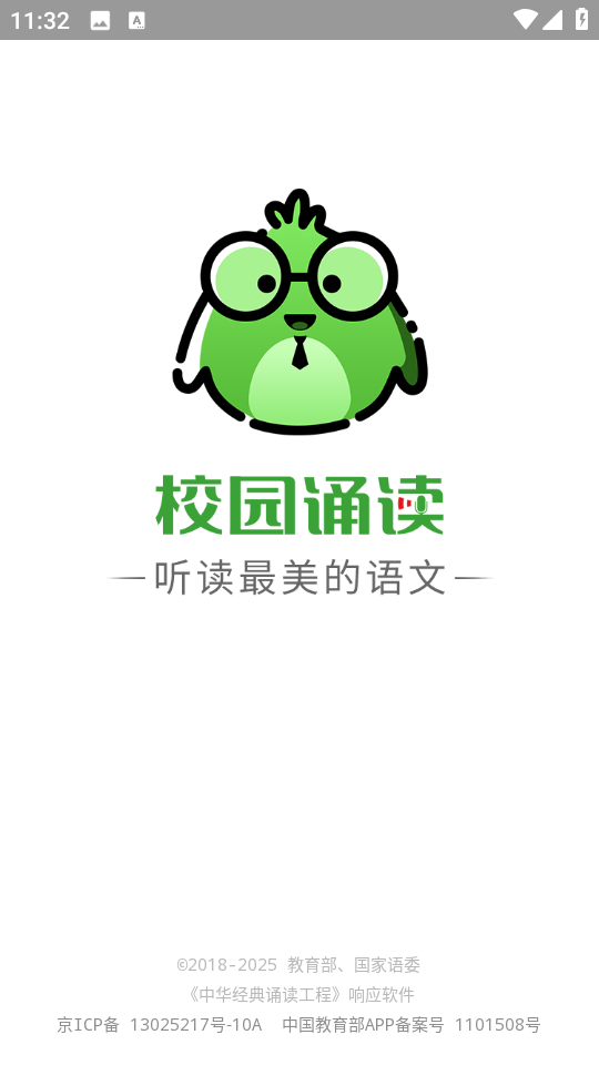 校園誦讀app v1.5.14 安卓版 0
