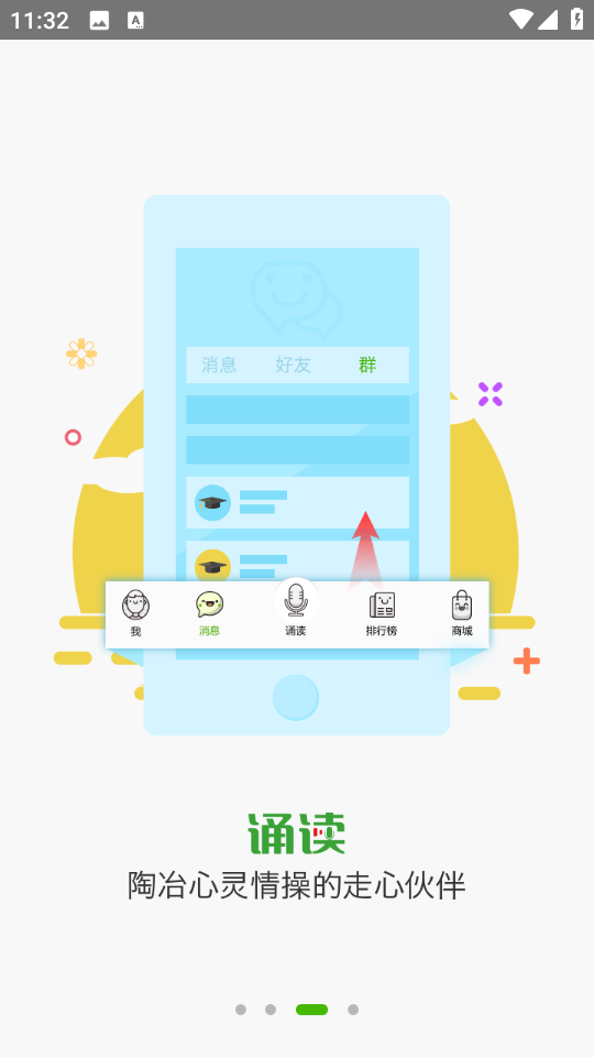 校園誦讀app v1.5.14 安卓版 1