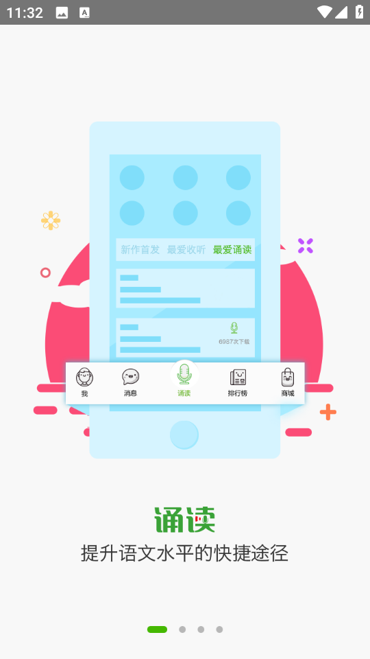 校園誦讀app v1.5.14 安卓版 2