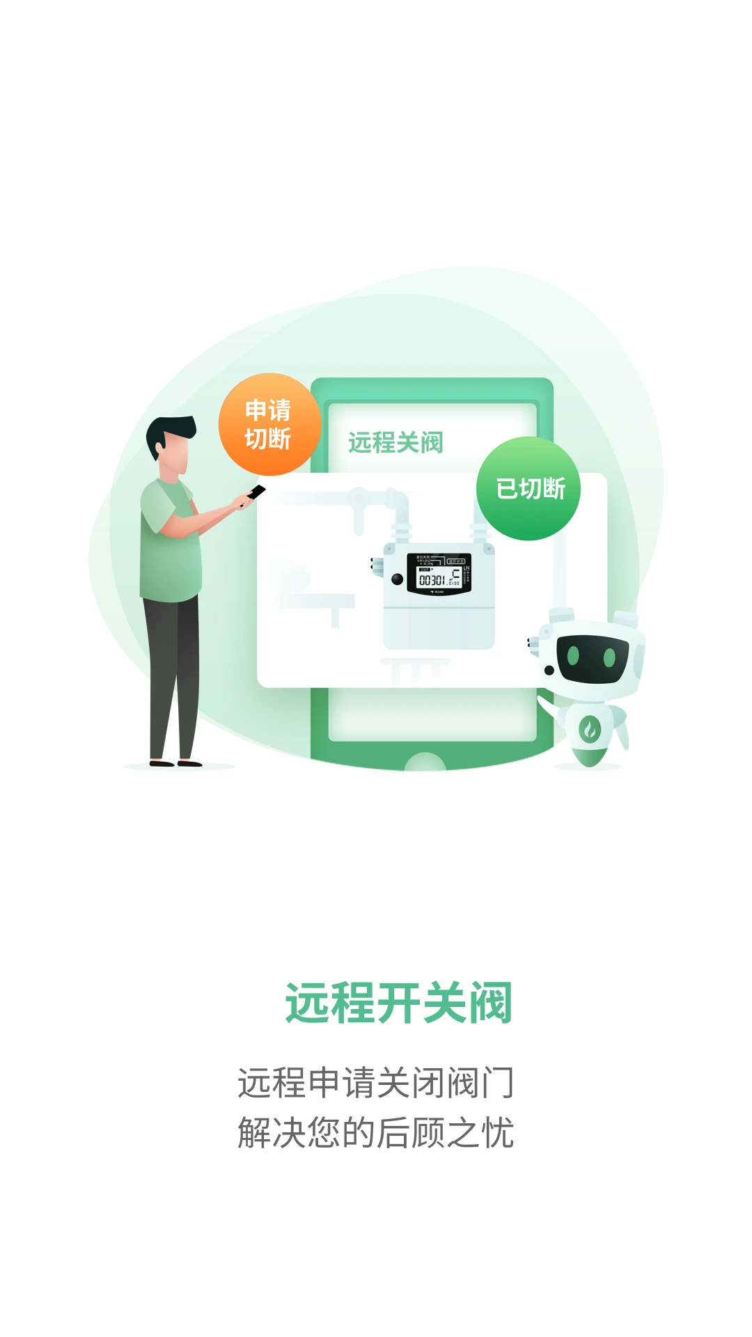 燃?xì)馍鷳B(tài)圈手機(jī)版 v2.1.4 安卓版 1