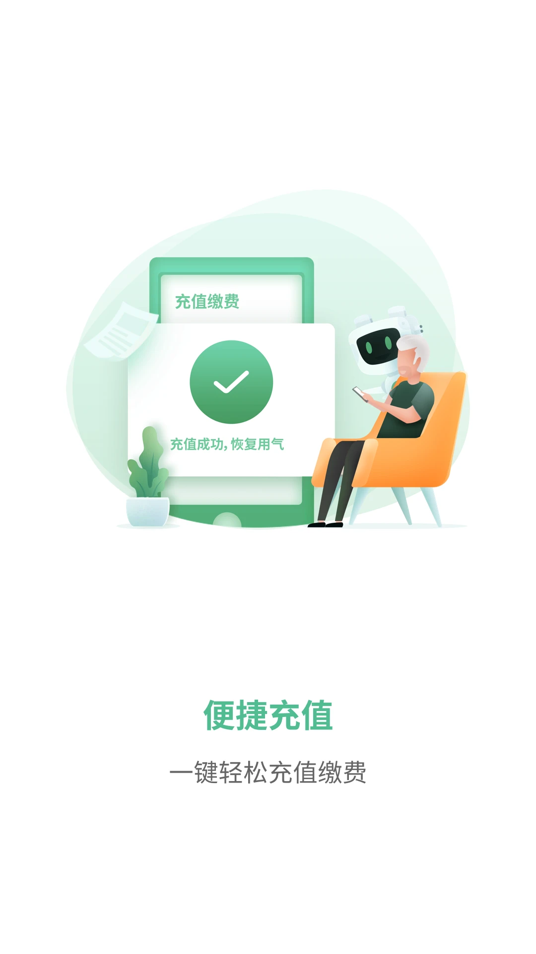 燃?xì)馍鷳B(tài)圈手機(jī)版 v2.1.4 安卓版 0