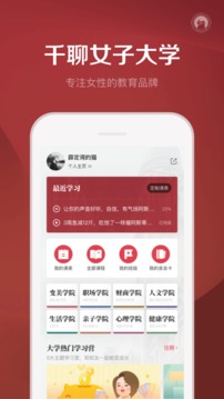 千聊修改付費課程版 v4.2.1 安卓版 1