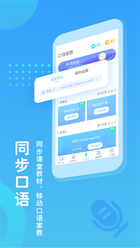 翼課學(xué)生登錄平臺(tái) v5.2.0 安卓最新版 1