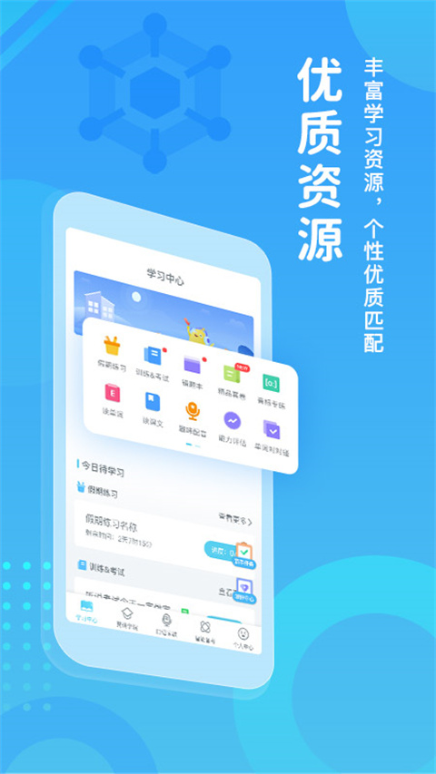 翼課學(xué)生登錄平臺(tái) v5.2.0 安卓最新版 2