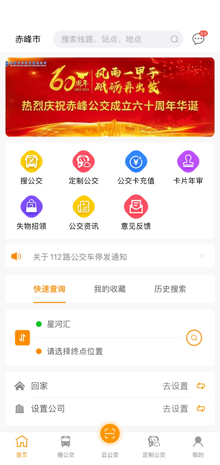 赤峰掌上公交app v3.1.7 0