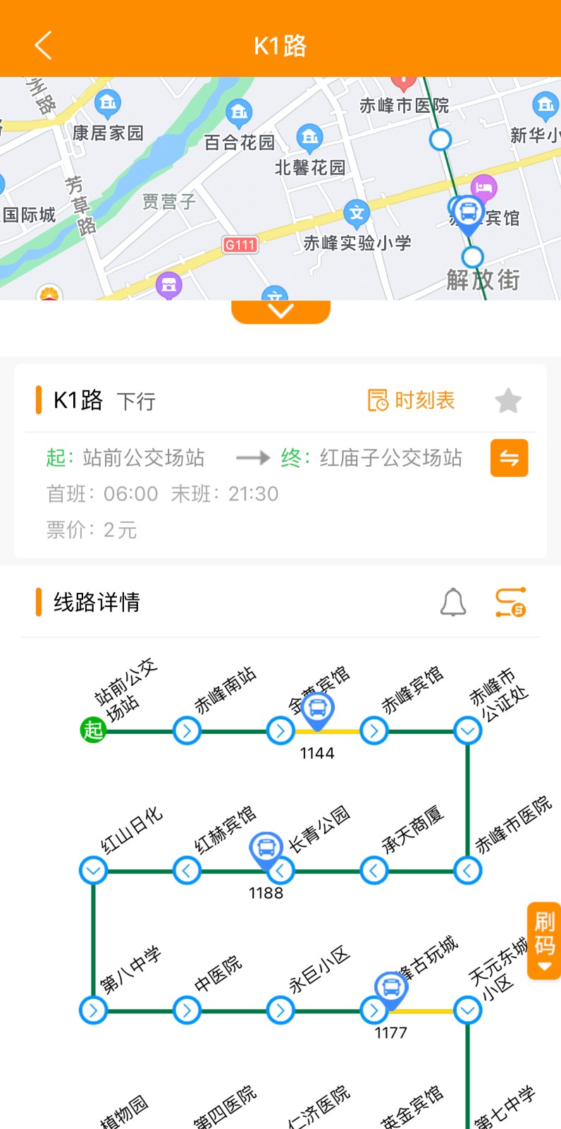 赤峰掌上公交app v3.1.7 2