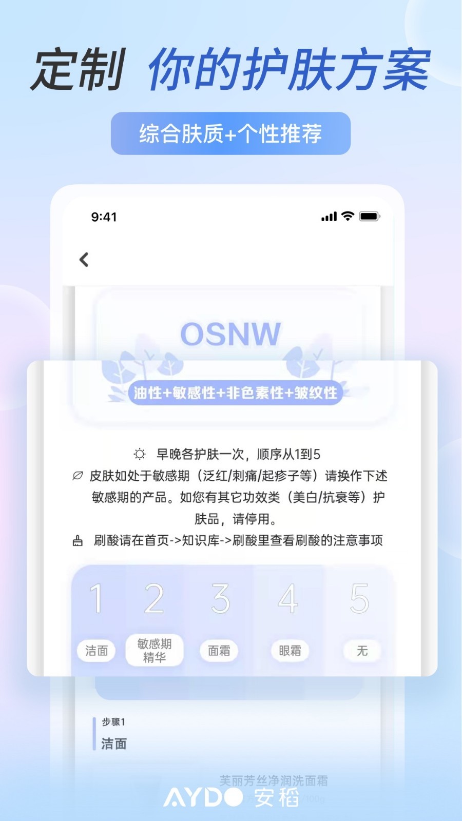 護膚柚子醬軟件(安稻護膚) v2.9.10 安卓版 1