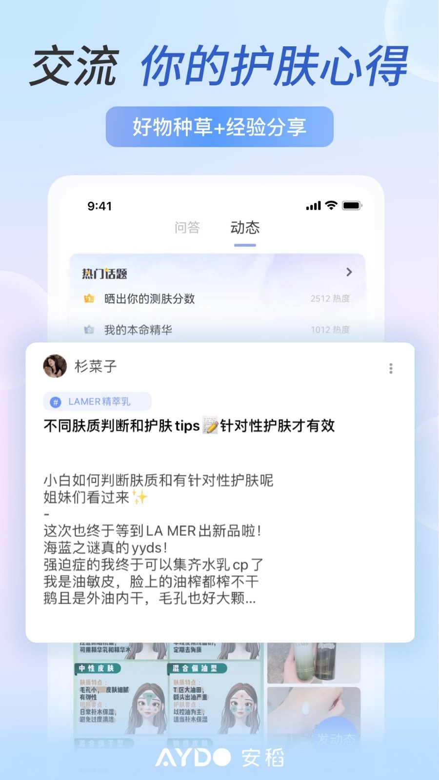 護膚柚子醬軟件(安稻護膚) v2.9.10 安卓版 0