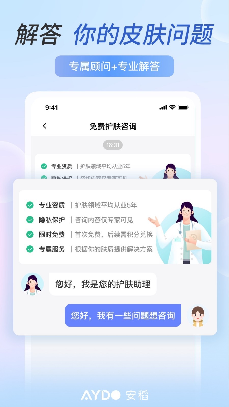 護膚柚子醬軟件(安稻護膚) v2.9.10 安卓版 2