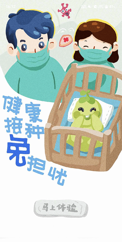 金苗預防接種預約手機版 v7.6.0 安卓版 1