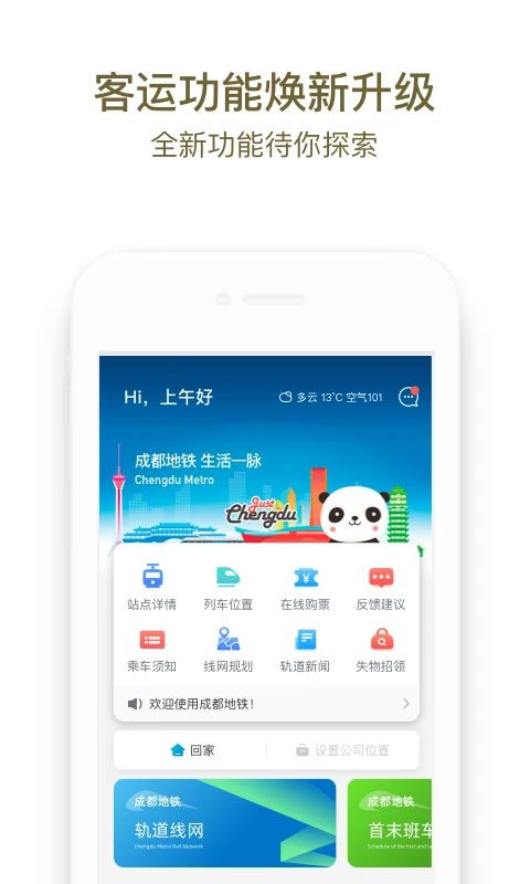 成都地鐵手機(jī)掃碼app v3.5.4.2 0