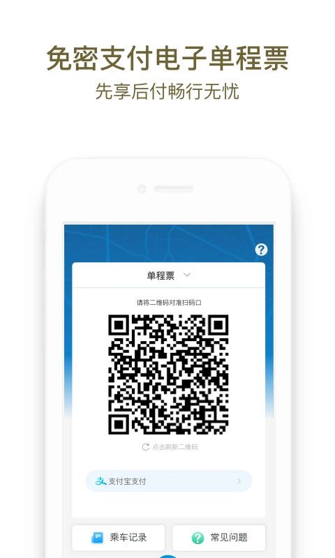 成都地鐵手機(jī)掃碼app v3.5.4.2 1