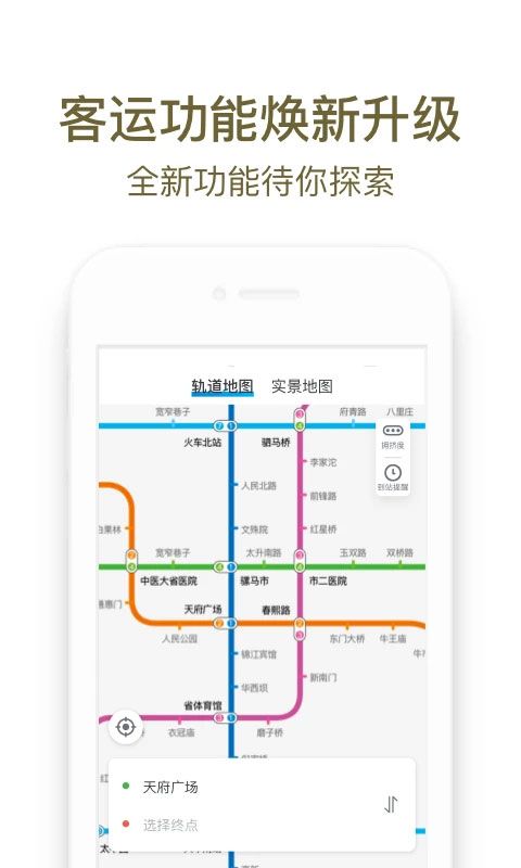 成都地鐵手機(jī)掃碼app v3.5.4.2 2