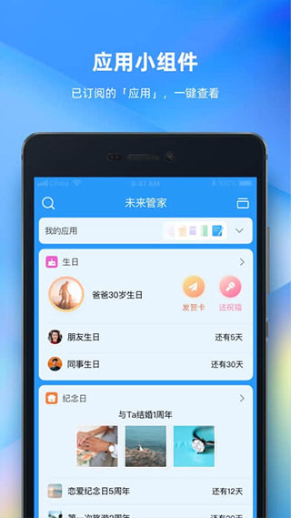 未來管家手機(jī)版 v1.14.11 安卓版 2