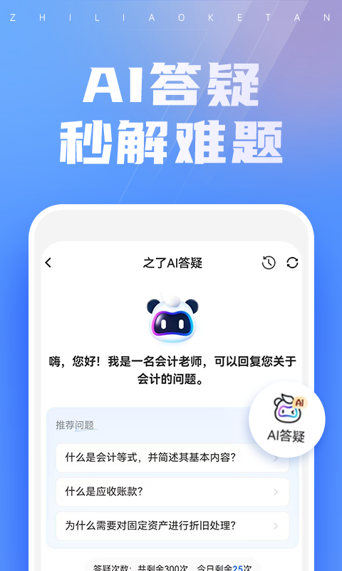 中級(jí)會(huì)計(jì)之了課堂免費(fèi)版 v5.4.2 安卓版 1