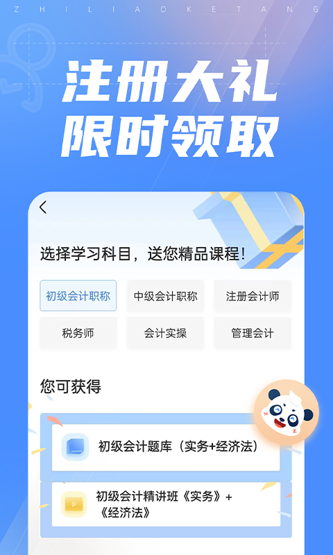 中級(jí)會(huì)計(jì)之了課堂免費(fèi)版 v5.4.2 安卓版 2