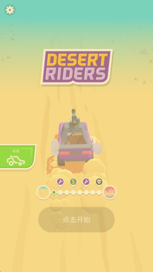 沙漠獵手 v1.2.1 1
