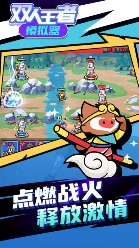 雙人王者模擬器 v1.0.1 1