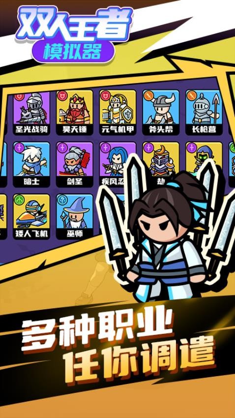 雙人王者模擬器 v1.0.1 2